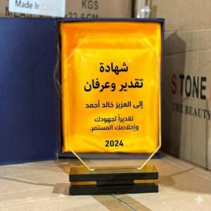 درع كريستال(طباعة حسب الطلب)